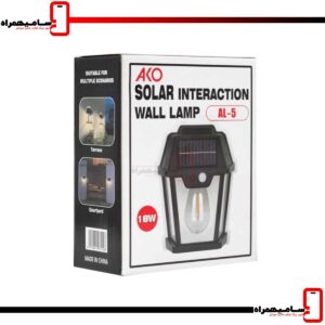 چراغ دیواری خورشیدی آکو مدل AL-5 سنسوردار